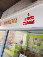 Sawadeeka Oriental Takeaway inside