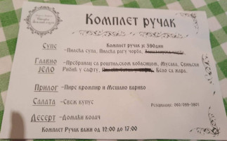 Занатлија menu