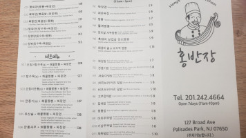 홍반장 팰팍 Hong Ban Jang Korean Chinese Palisades Park, Nj 홍반장 menu