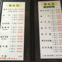 털보집 menu