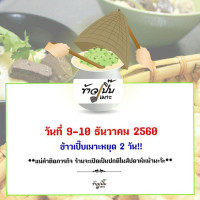 ข้าวเปิ๊บเมาะ food