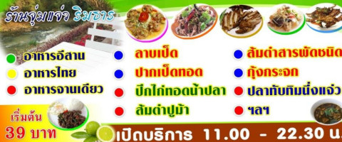 จุ่ม แจ่ว ริมธาร food