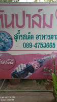 ร้านต้นปาล์ม menu