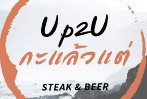 Up2u กะแล้วแต่ (steak House) food