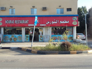 مطعم النورس