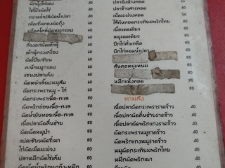 ต้น ปายโภชนา