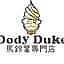 Dody Duke Mǎ Líng Shǔ Zhuān Mén Diàn